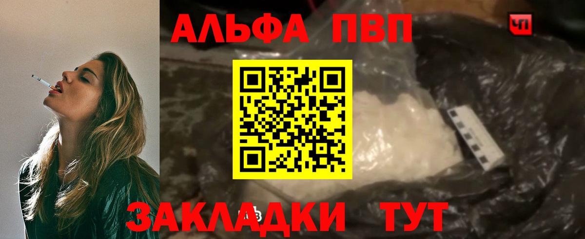 Alpha-PVP Соль Минусинск