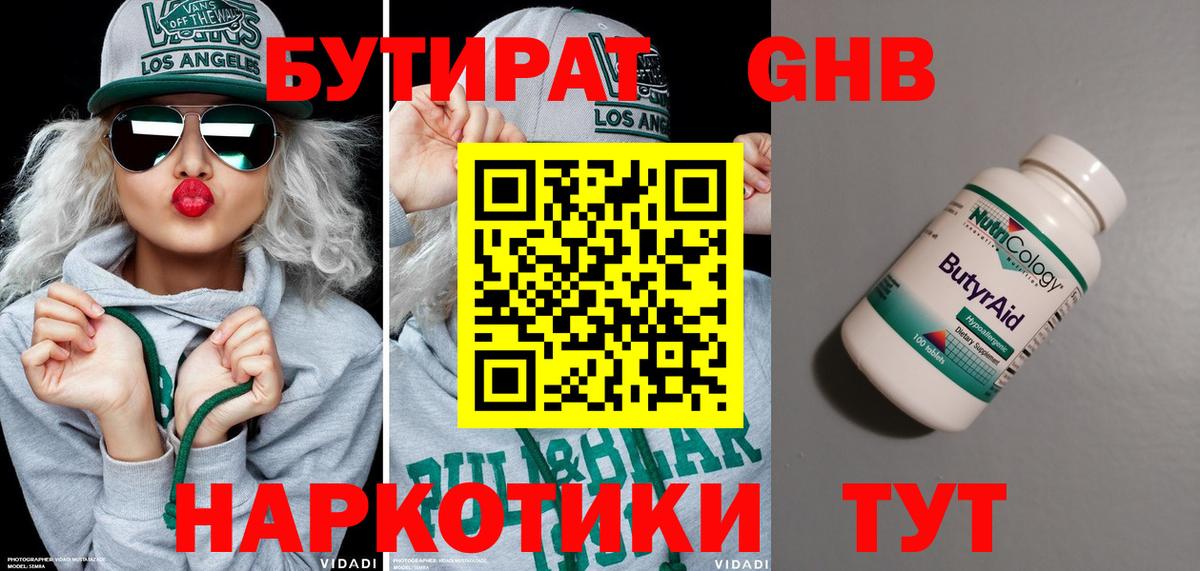 Бутират оксана  БУТИРАТ  Минусинск  Вход с VPN 