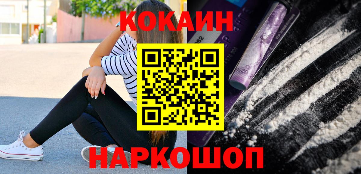 Cocaine 98% Минусинск