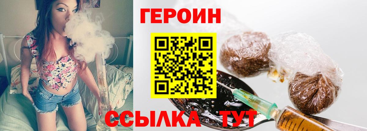 Героин VHQ Минусинск
