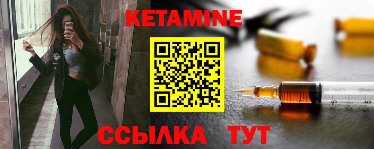 КЕТАМИН VHQ Минусинск