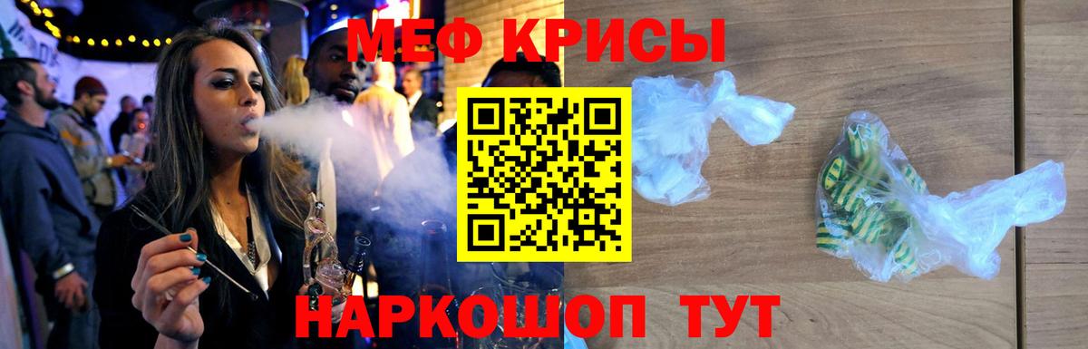 Минусинск  МЯУ-МЯУ VHQ  МЕФ mephedrone  Меф  Вход с VPN 