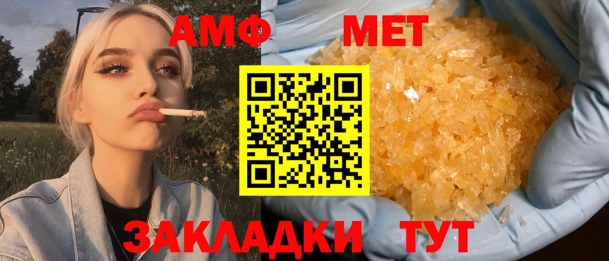 МЕТАМФЕТАМИН мет  Вход с VPN  Минусинск  МЕТАМФЕТАМИН мет 