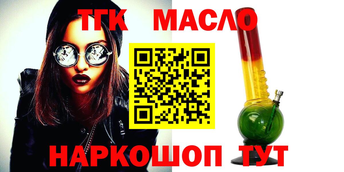Дистиллят ТГК жижа  Вход с VPN  Дистиллят ТГК гашишное масло  Минусинск 