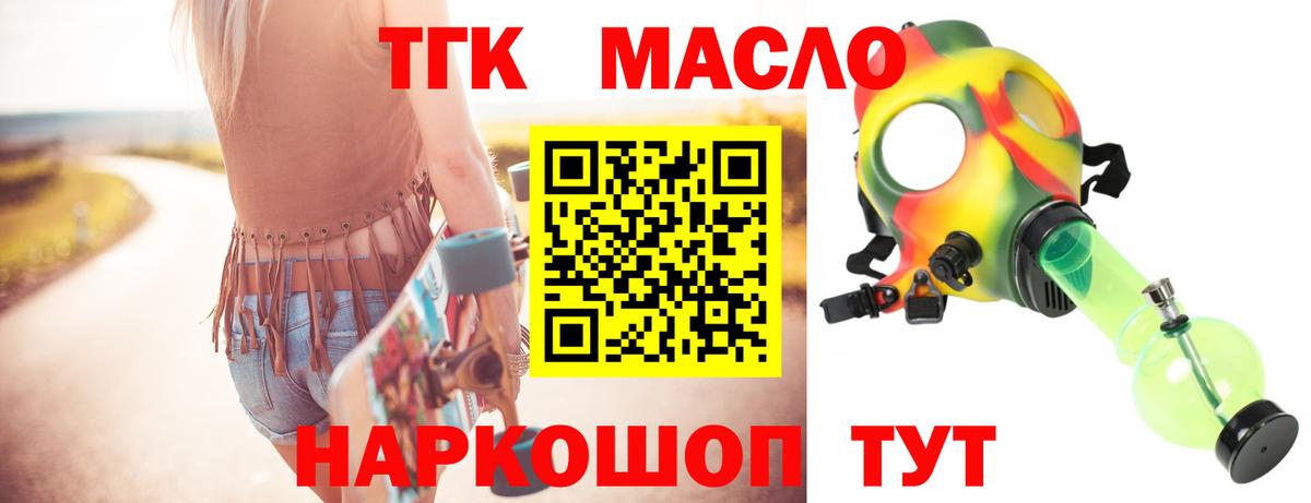 ТГК THC oil Минусинск